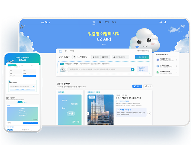 EZ Air App